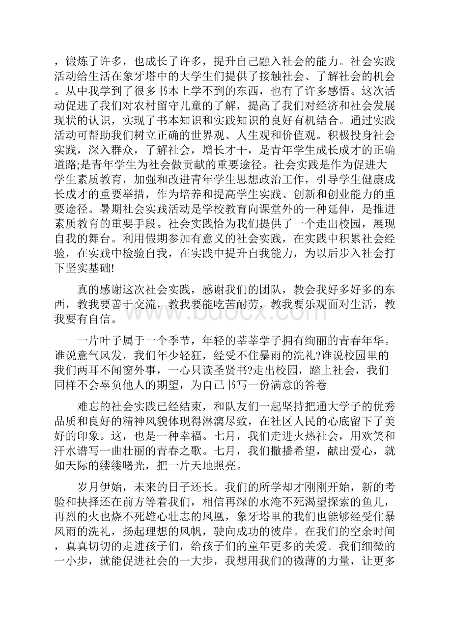 关爱留守儿童社会实践心得体会4篇.docx_第3页