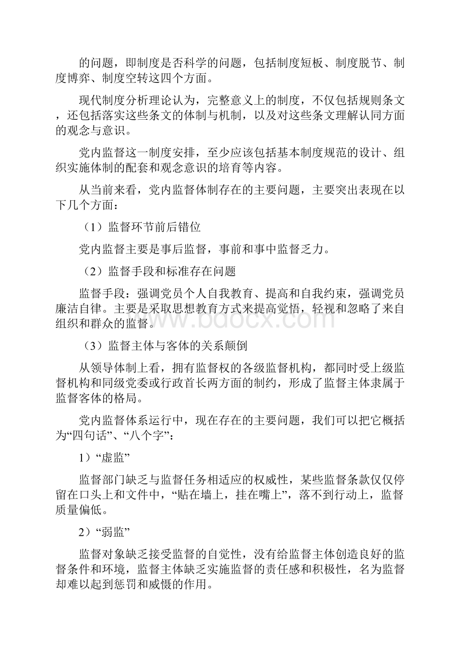 《中国共产党巡视工作条例试行》解读Word文档下载推荐.docx_第3页