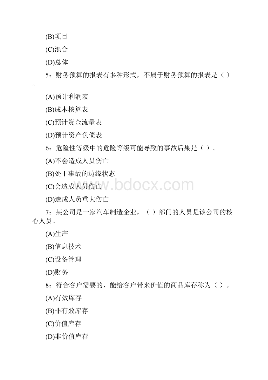 《资源与运营管理》课程模拟题一及参考答案文档格式.docx_第2页