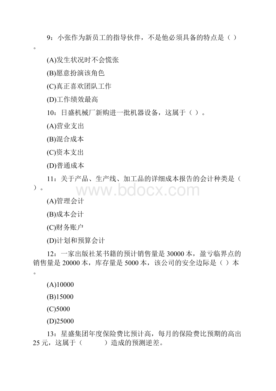 《资源与运营管理》课程模拟题一及参考答案文档格式.docx_第3页