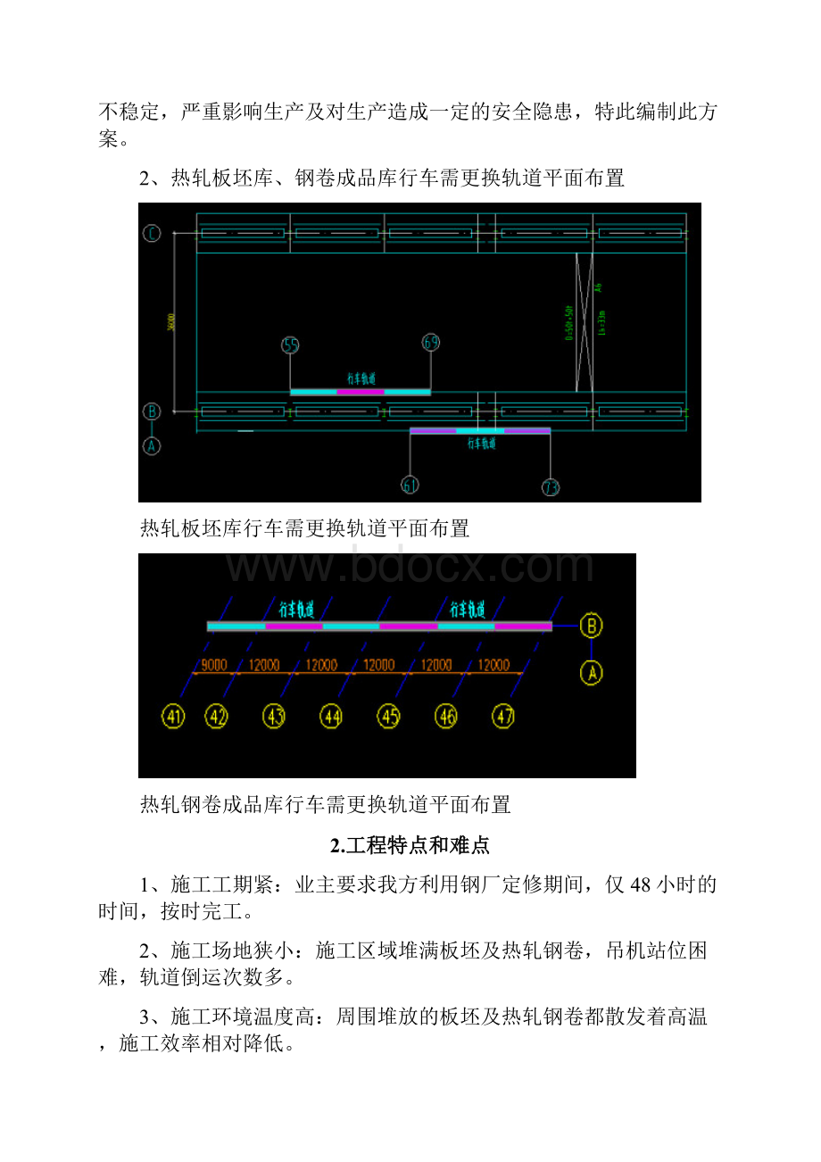 行车轨道更换施工方案.docx_第2页