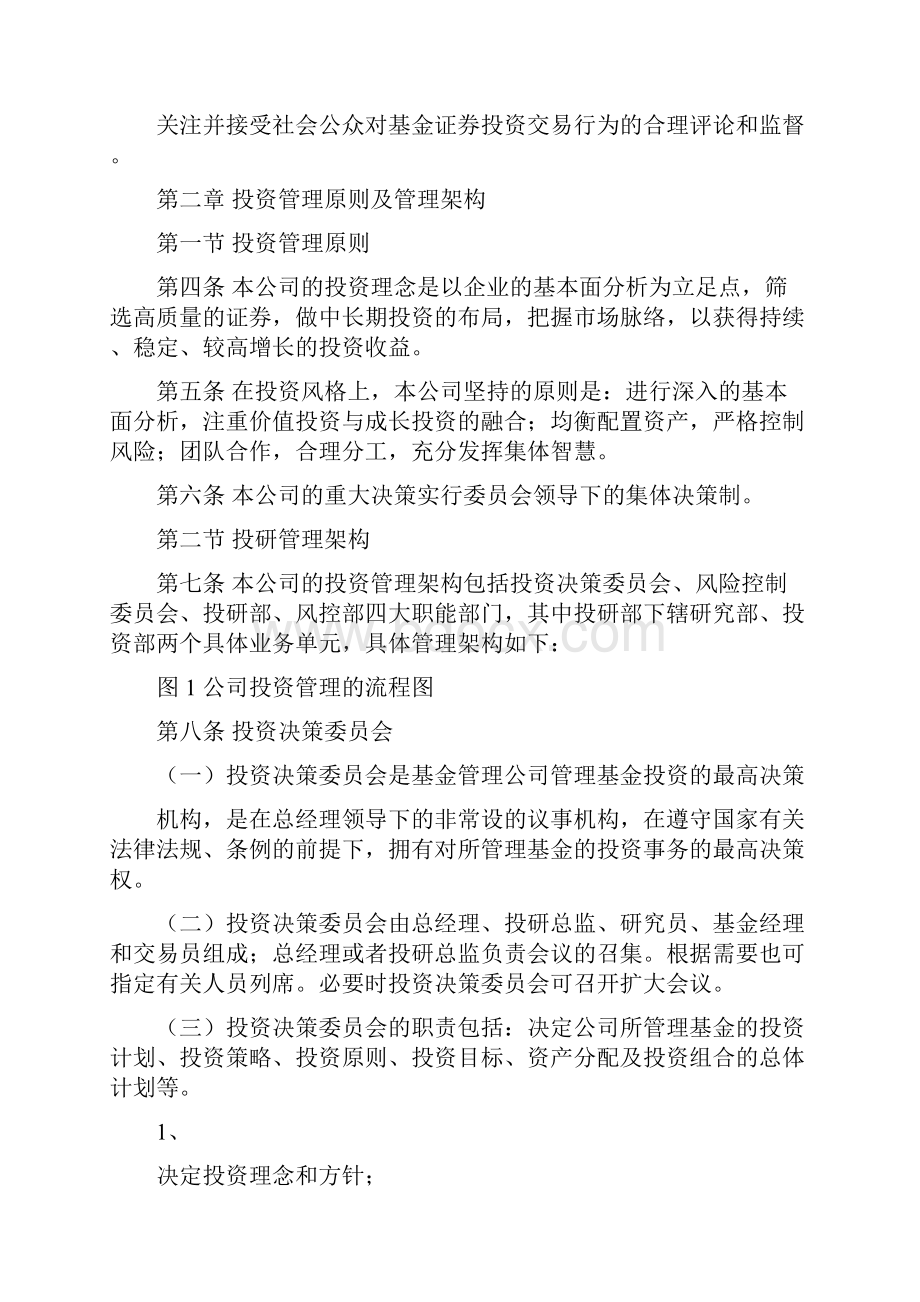 投资研究管理制度证券管理人Word文档下载推荐.docx_第2页