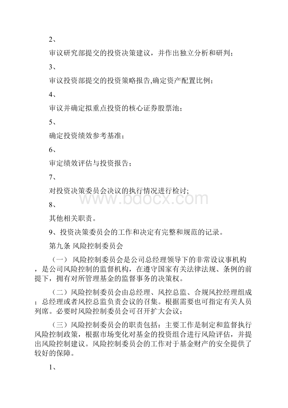 投资研究管理制度证券管理人Word文档下载推荐.docx_第3页