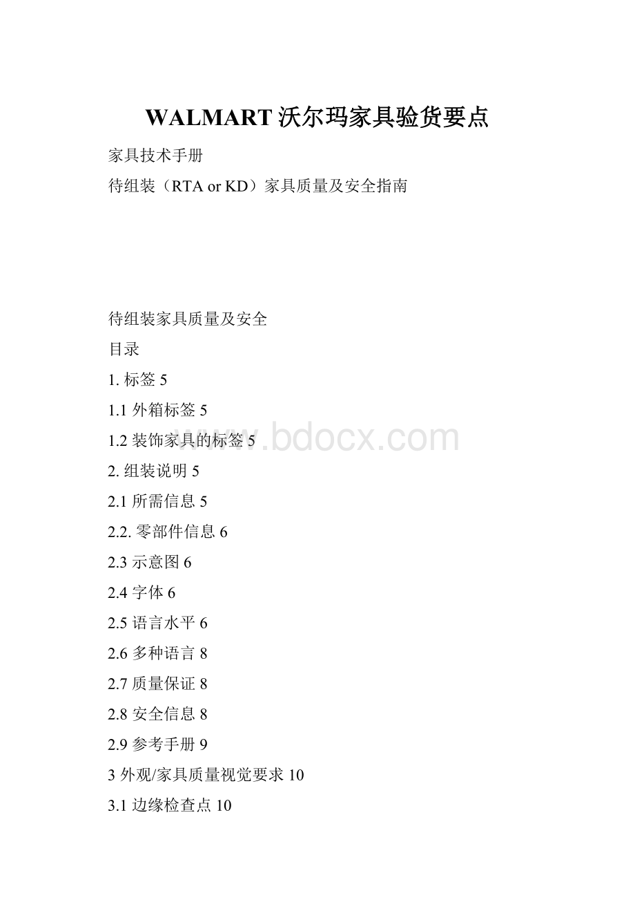 WALMART沃尔玛家具验货要点.docx_第1页