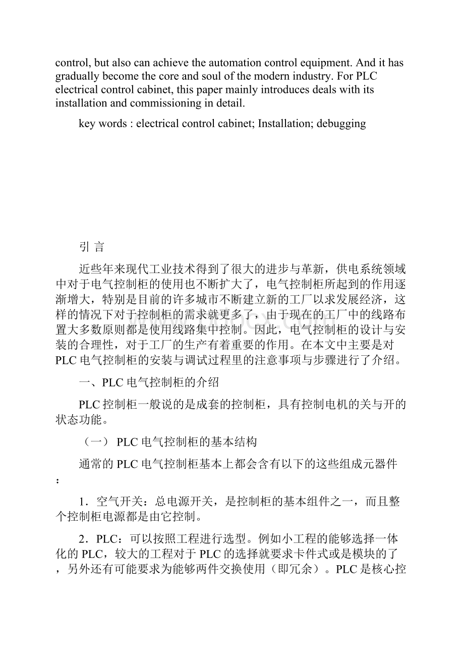 PLC电气控制柜的安装与调试Word文件下载.docx_第2页