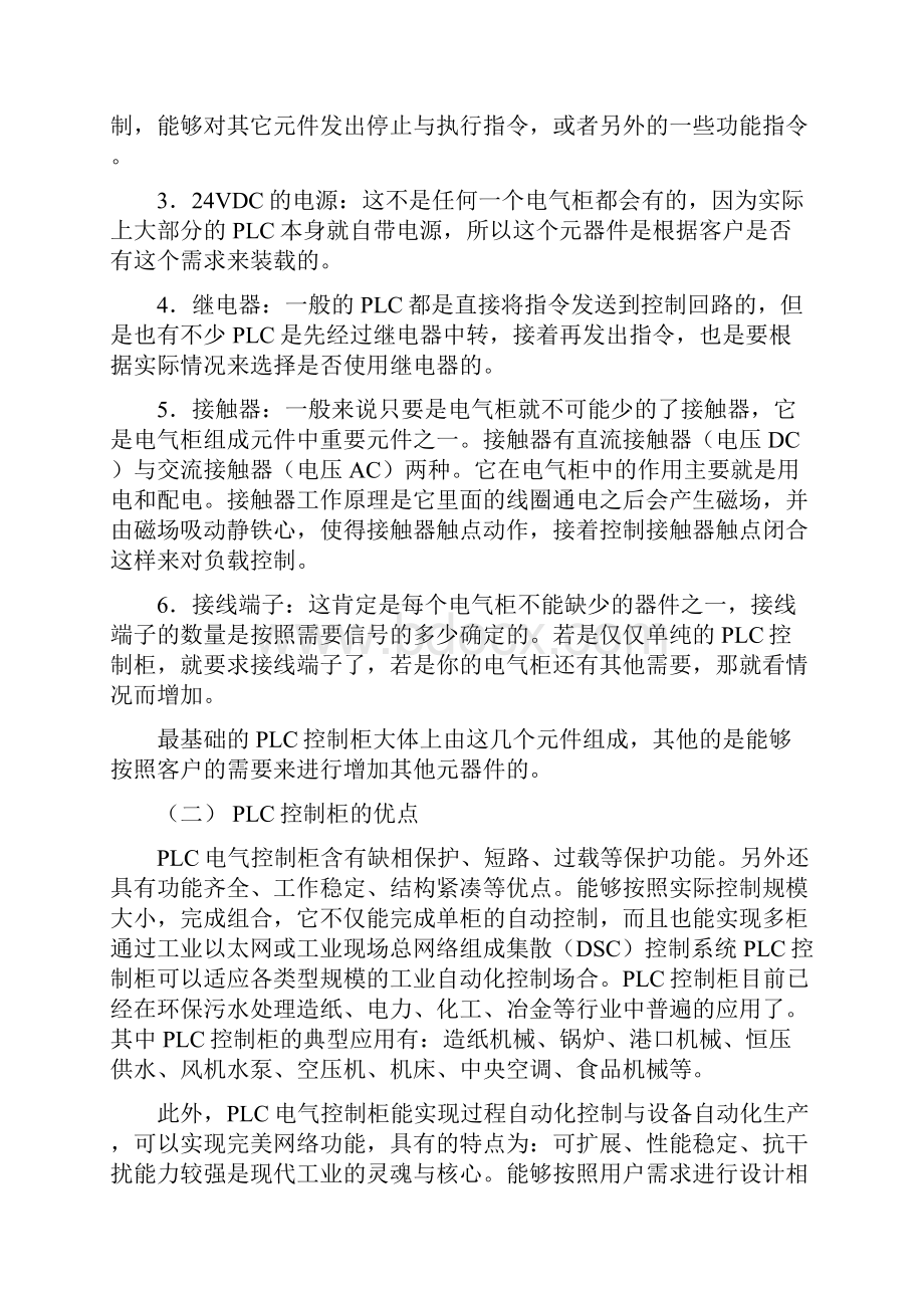 PLC电气控制柜的安装与调试Word文件下载.docx_第3页