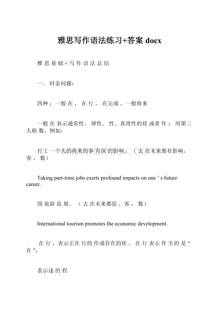 雅思写作语法练习+答案docx.docx