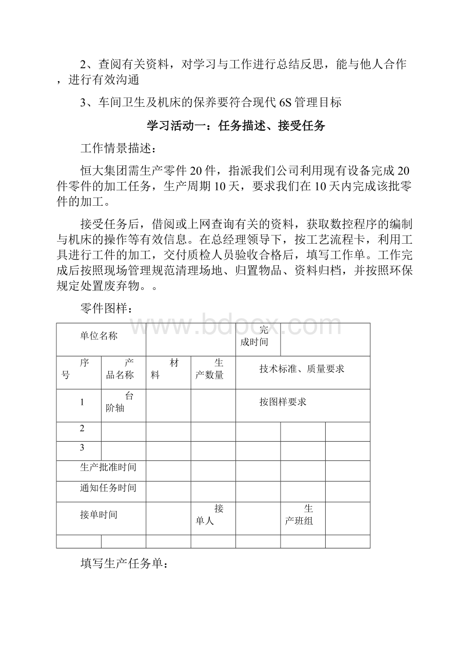 学习任务一台阶轴的数控车加工工作Word文档格式.docx_第2页