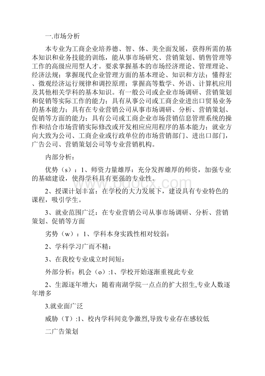 市场营销广告策划书1.docx_第2页