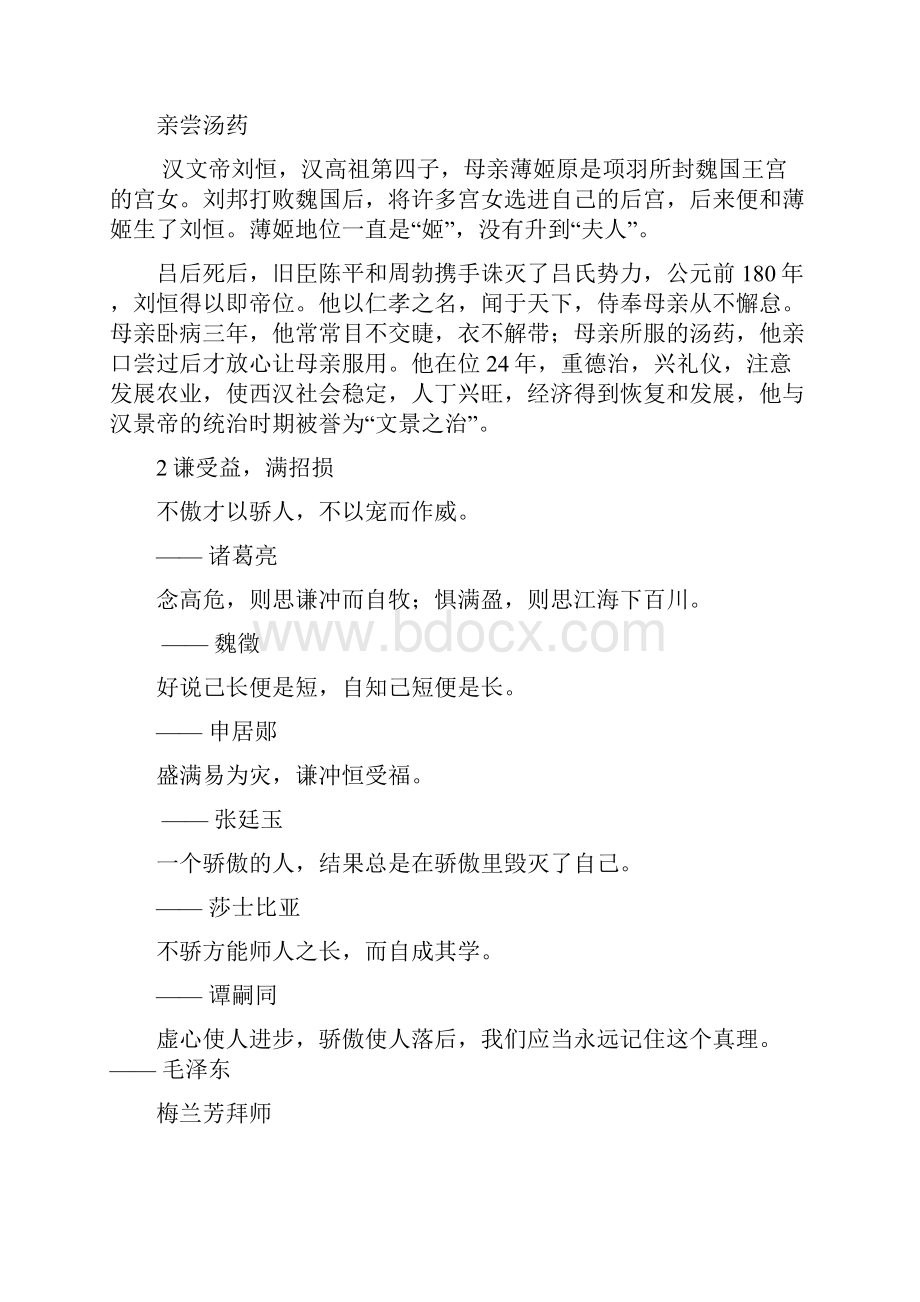 德育名言 名篇.docx_第2页