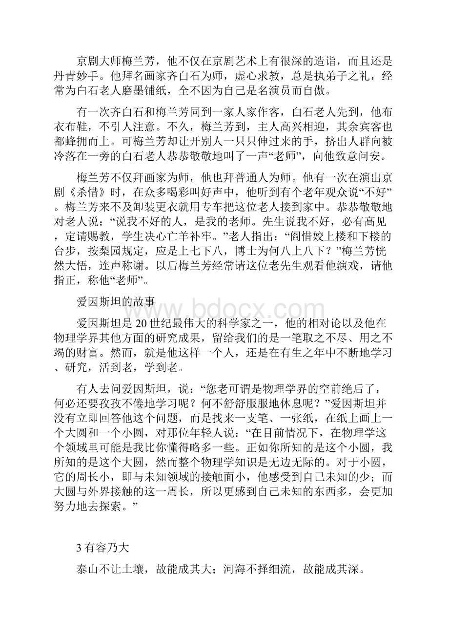 德育名言 名篇.docx_第3页