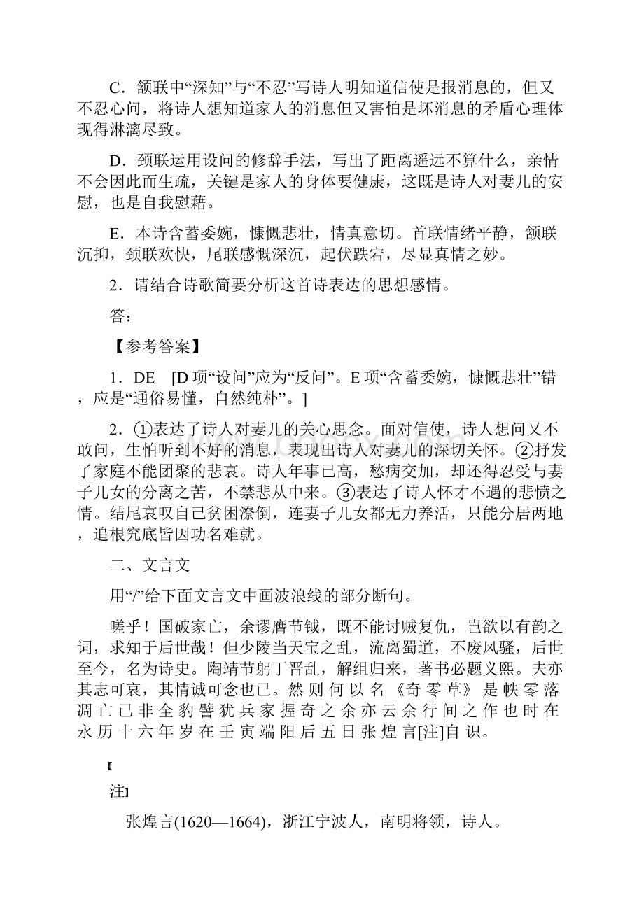 新人教版届高考语文题型整合综合训练12套有答案Word文档下载推荐.docx_第2页