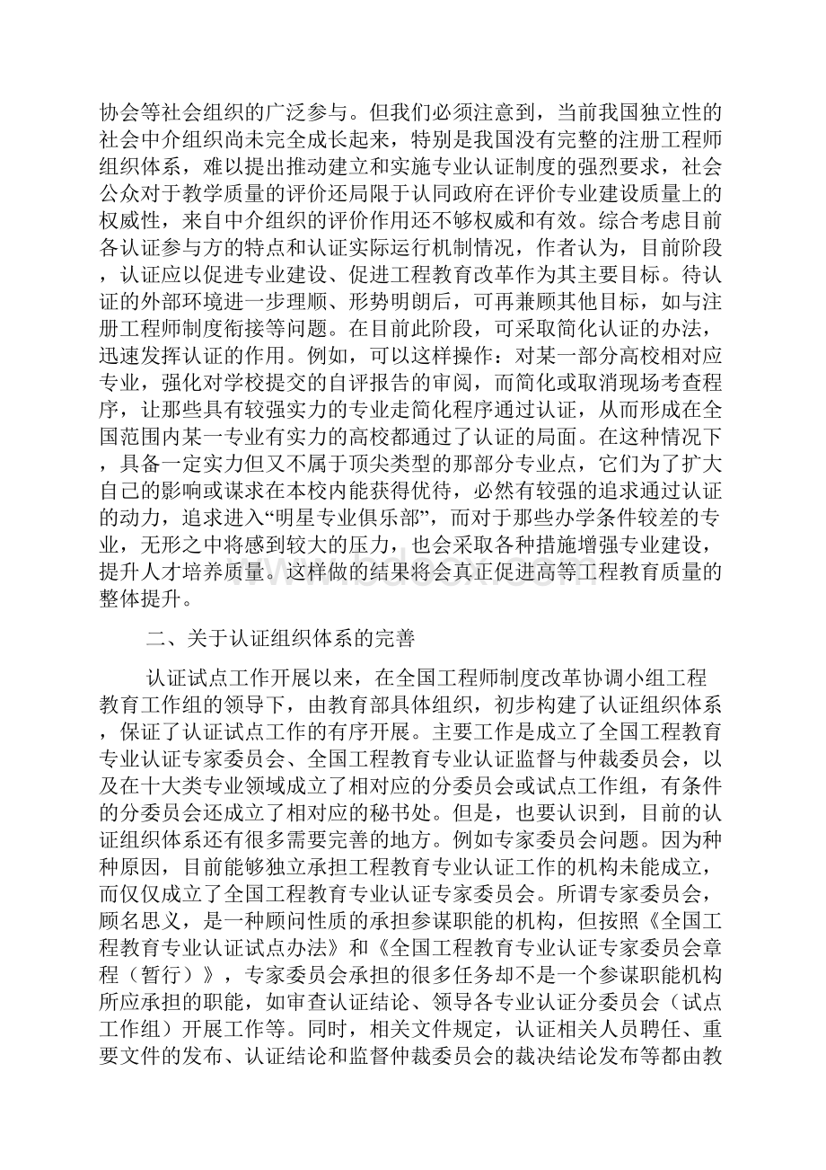 国内工程专业认证试点研究Word格式.docx_第3页