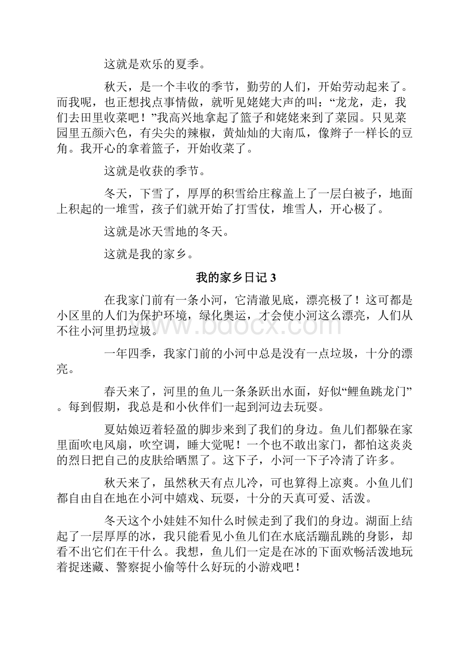 我的家乡日记15篇.docx_第2页