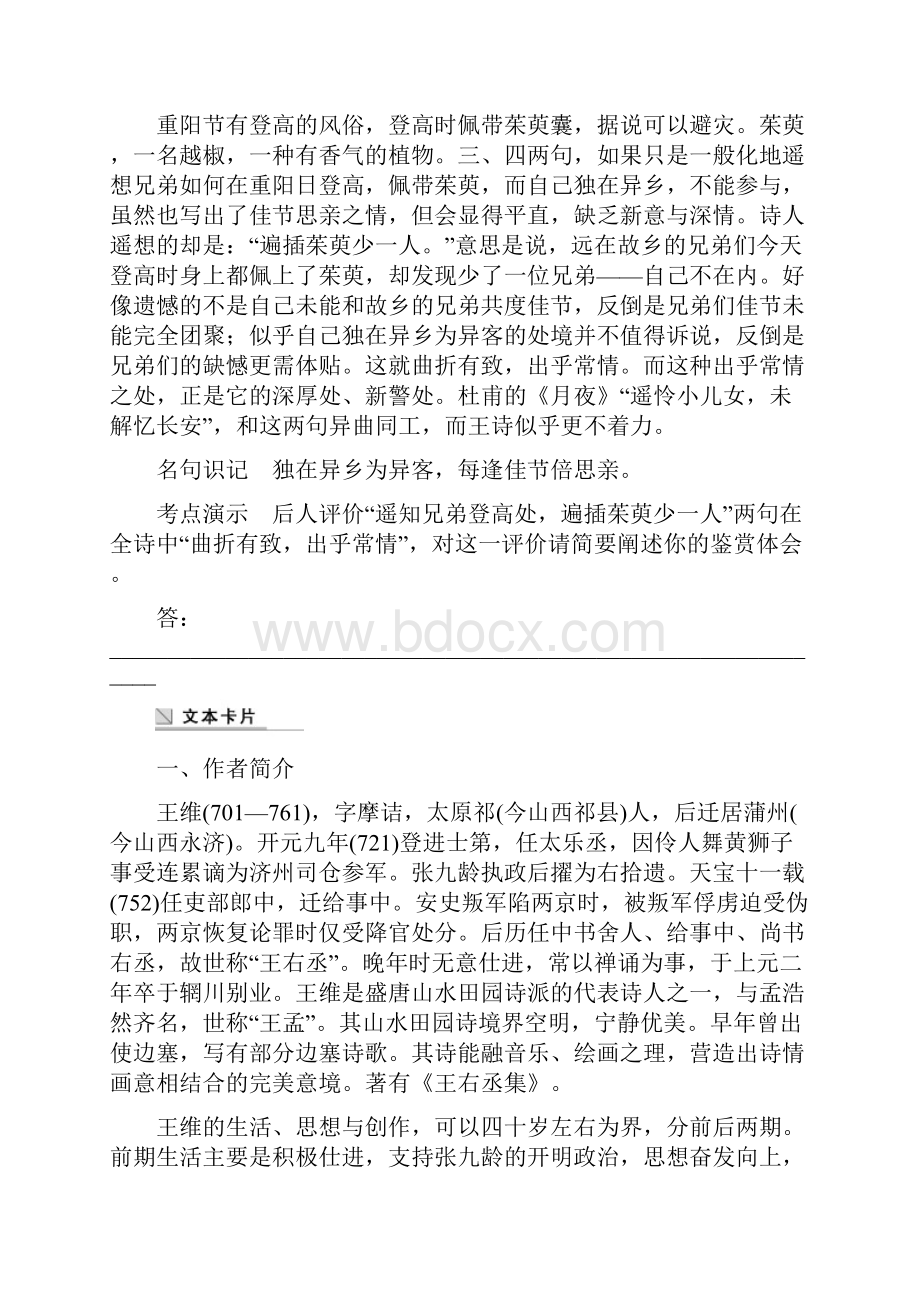 粤教版版高中语文唐诗宋词元散曲选读学案全集含答案Word下载.docx_第3页