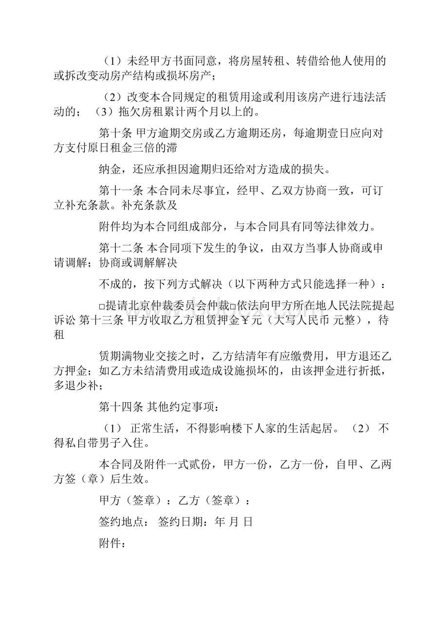 租房合同甲方乙方写反了共10页Word文档下载推荐.docx_第3页