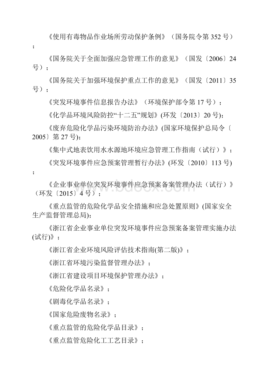 突发环境事件应急预案编制导则.docx_第3页