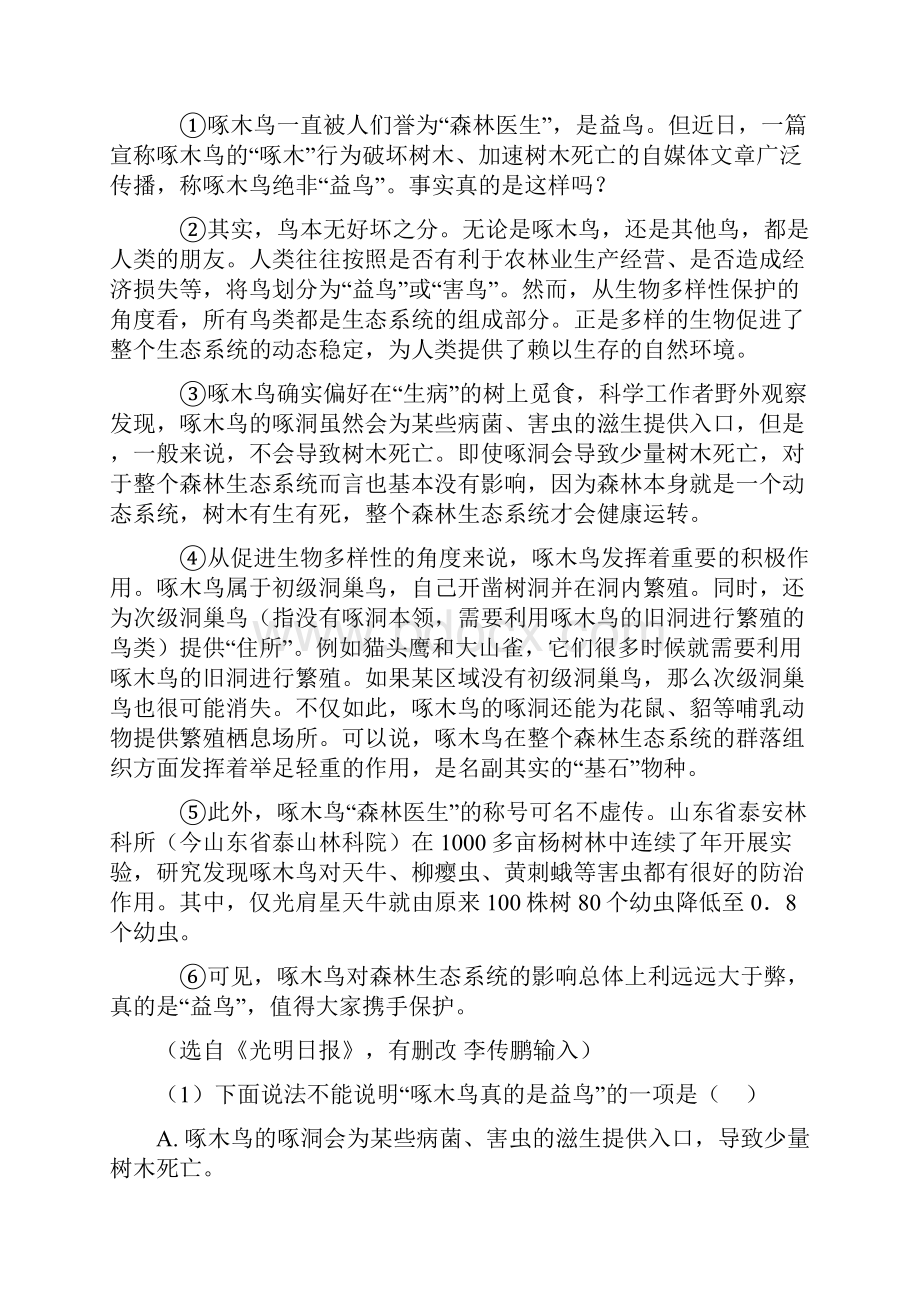 中考语文试题及答案 4.docx_第3页