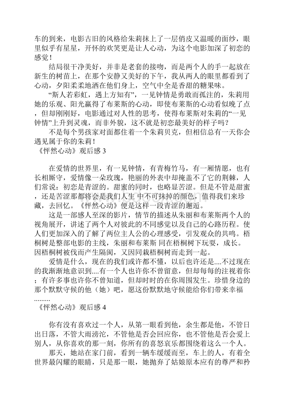 《怦然心动》观后感Word文档格式.docx_第2页