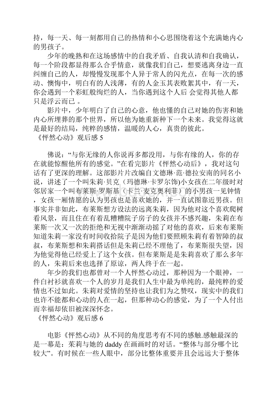 《怦然心动》观后感Word文档格式.docx_第3页