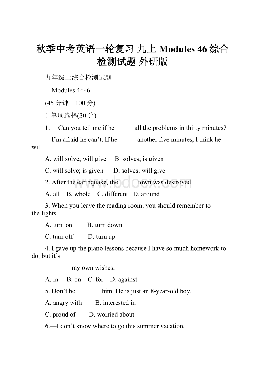 秋季中考英语一轮复习 九上 Modules 46综合检测试题 外研版.docx_第1页