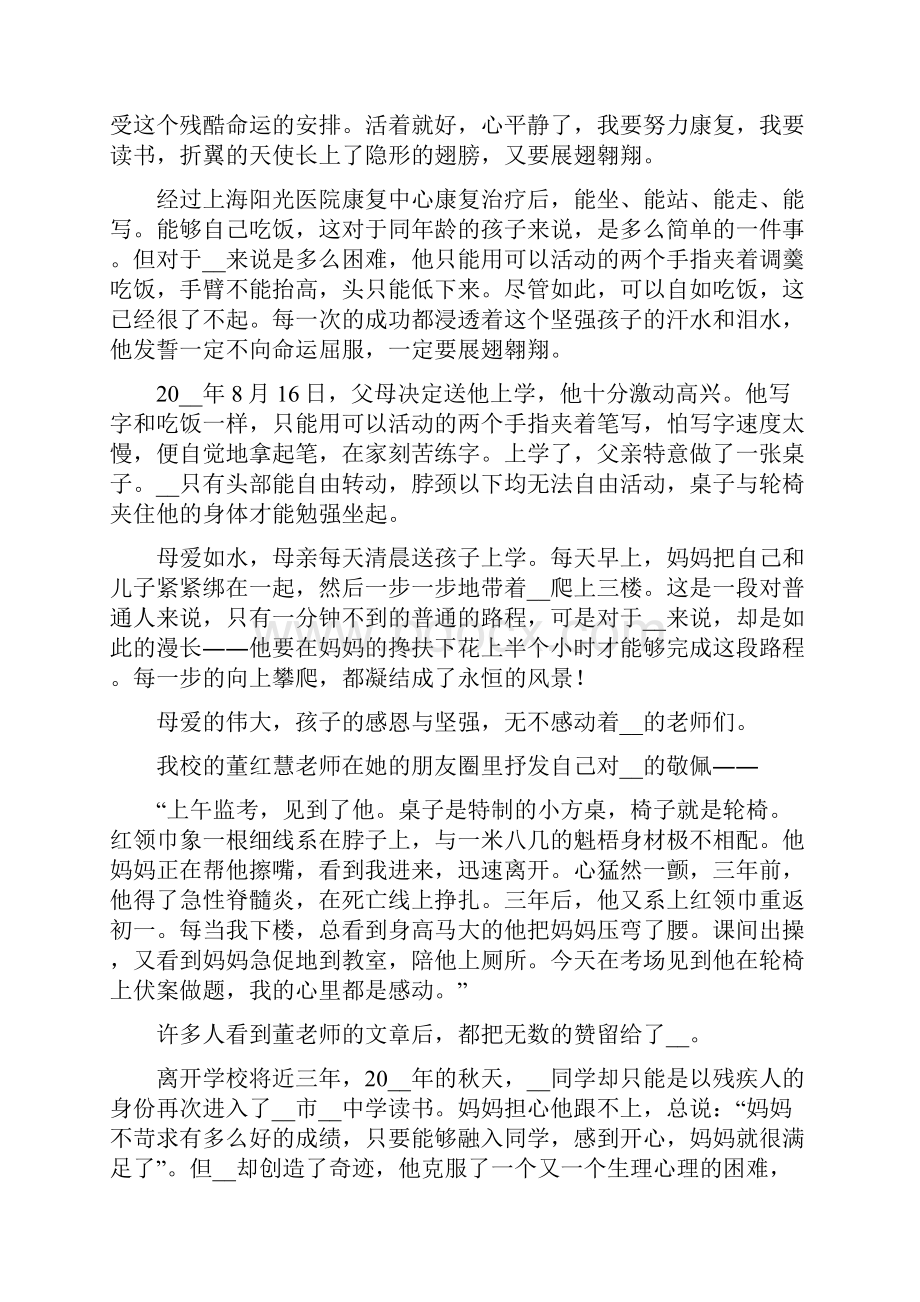 优秀青年事迹材料学生五篇.docx_第2页