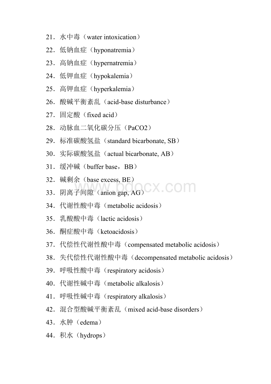 病理生理学背诵Word文档下载推荐.docx_第2页