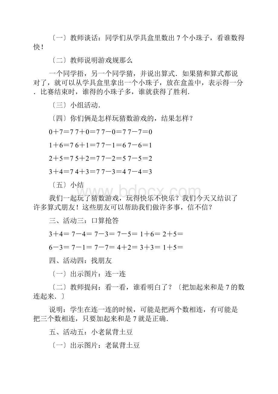 猜数游戏教学设计共5篇文档格式.docx_第3页