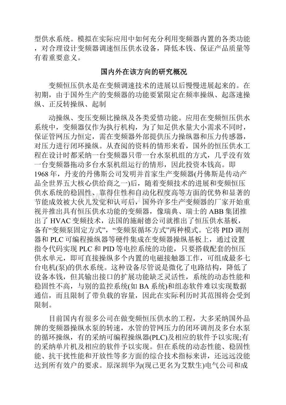 恒压供水毕业设计基于PLC变频器和触摸屏模拟恒压供水系统的设计Word下载.docx_第3页