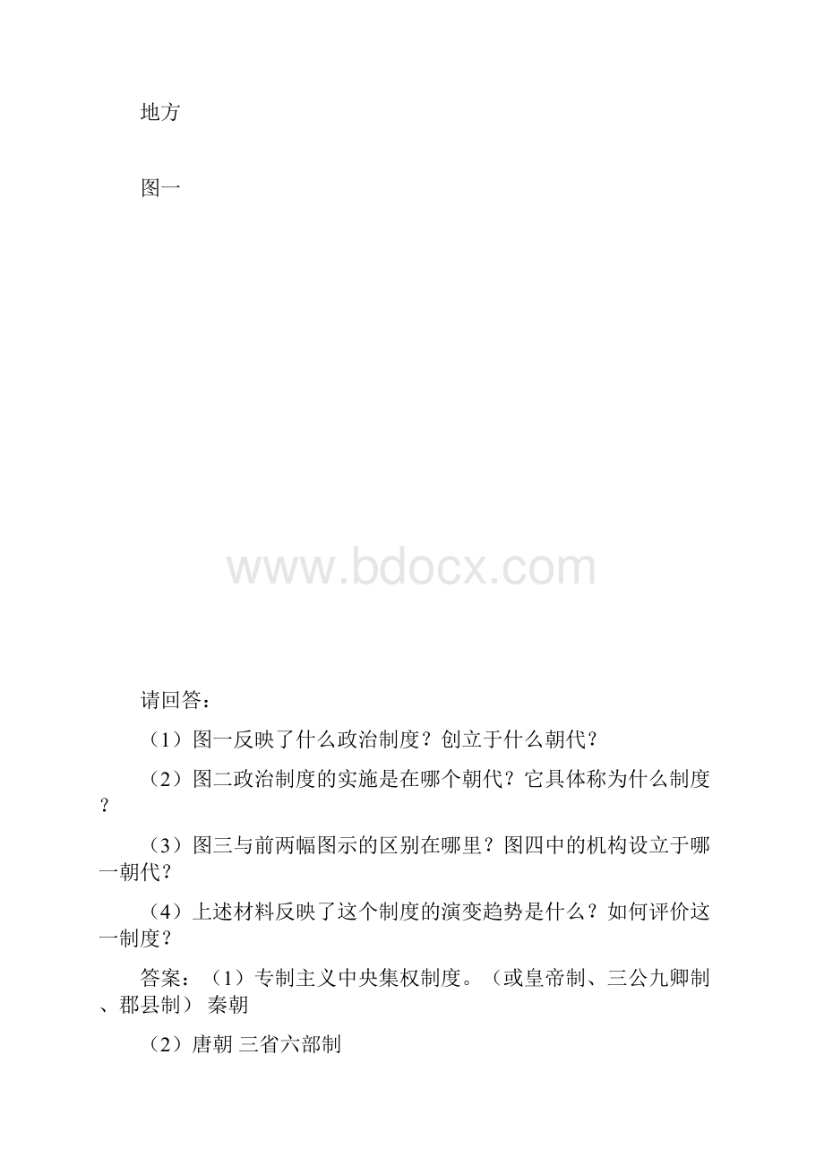 高中历史新课程必修一重点知识及例题.docx_第2页