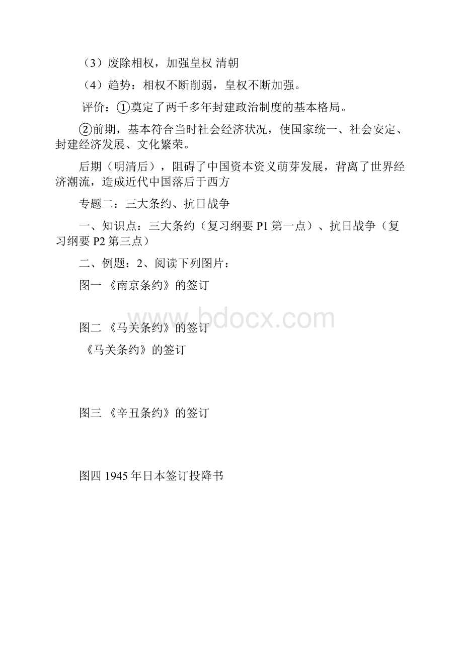 高中历史新课程必修一重点知识及例题.docx_第3页