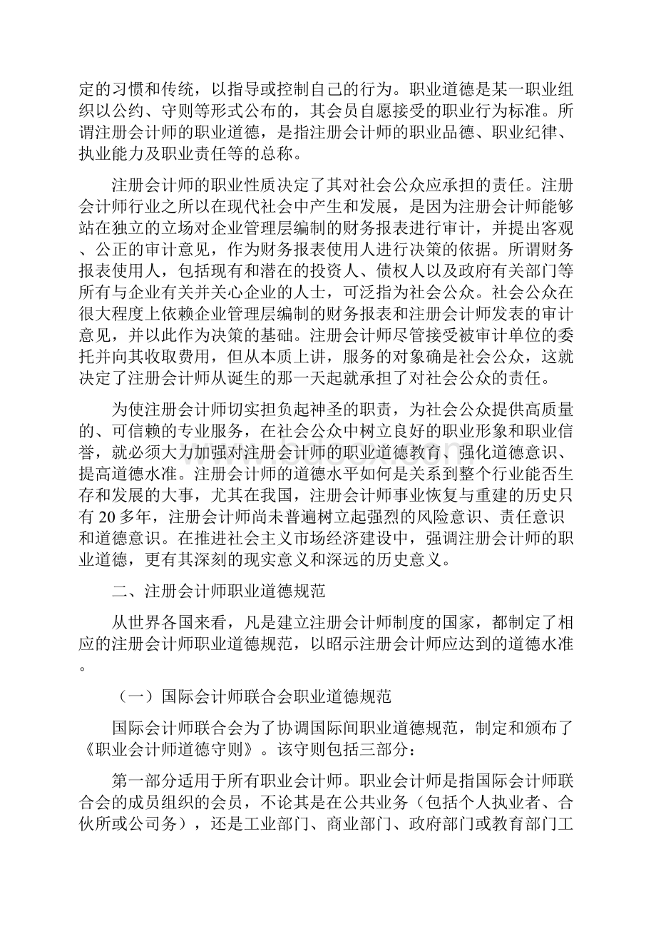 注册会计师职业道德规范.docx_第2页