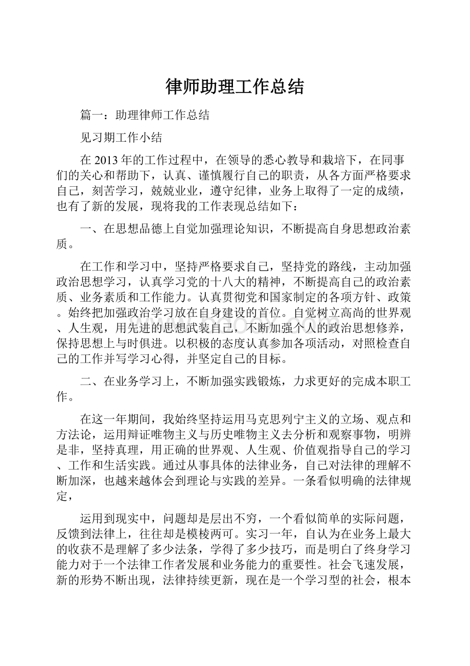 律师助理工作总结.docx_第1页