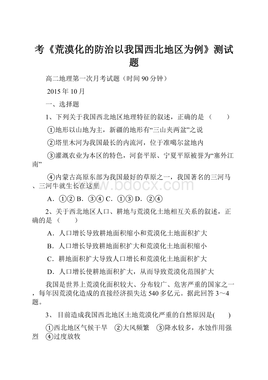 考《荒漠化的防治以我国西北地区为例》测试题.docx