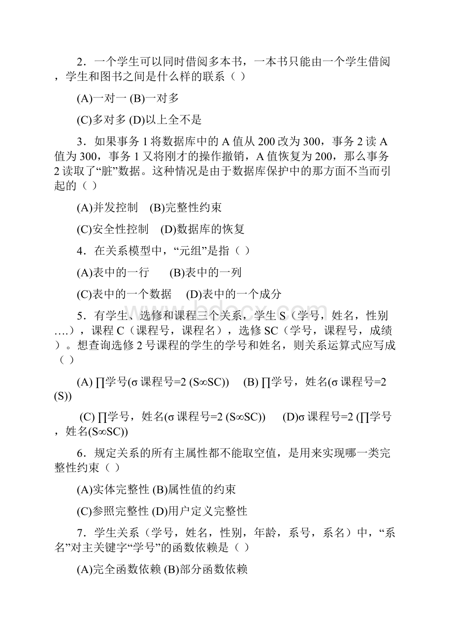 数据库原理与应用教程期末考试试题与答案1.docx_第2页