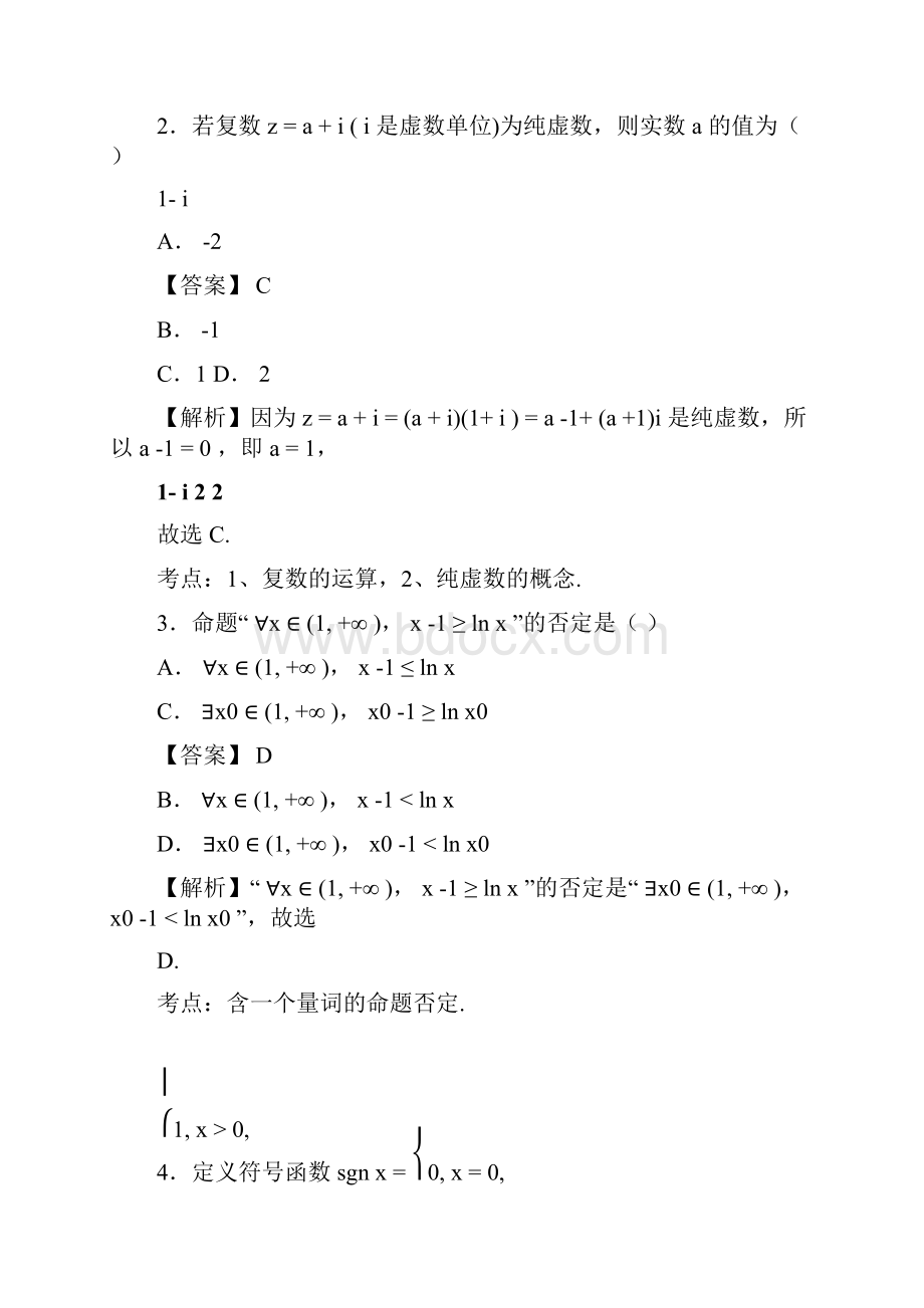 四川省成都市届高中毕业班第三次诊断性检测数学文科试题解析版.docx_第2页