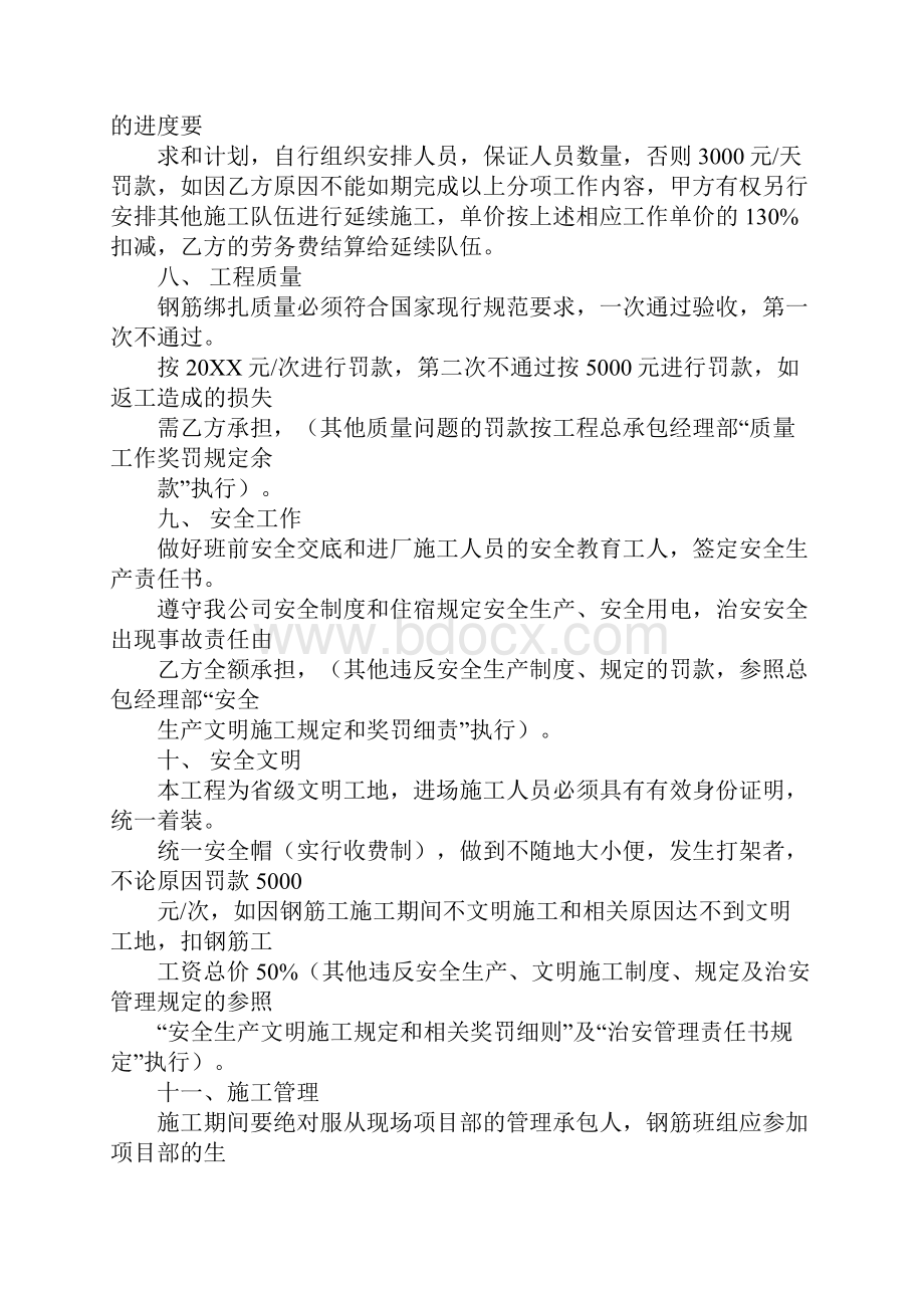 钢筋工劳务承包合同.docx_第2页