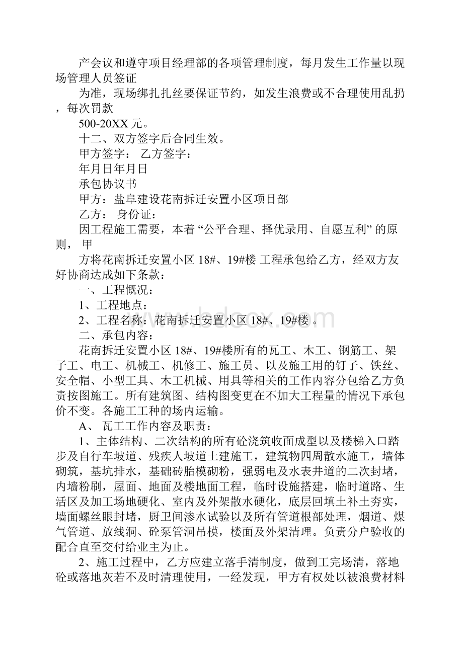 钢筋工劳务承包合同.docx_第3页