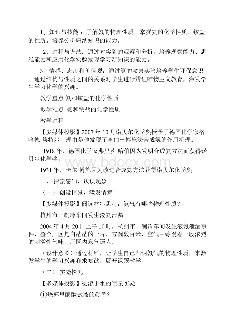 氨硫酸和硝酸教学设计示例2Word下载.docx_第2页