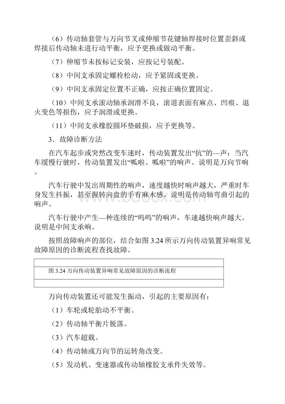 万向传动装置故障诊断与维修.docx_第2页