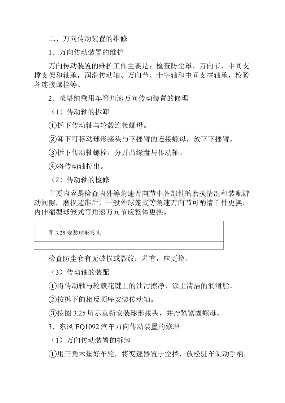 万向传动装置故障诊断与维修.docx_第3页