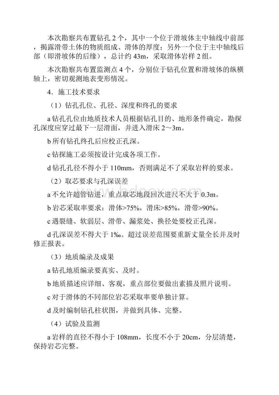 精编完整版设计方案及项目施工方案计划.docx_第2页