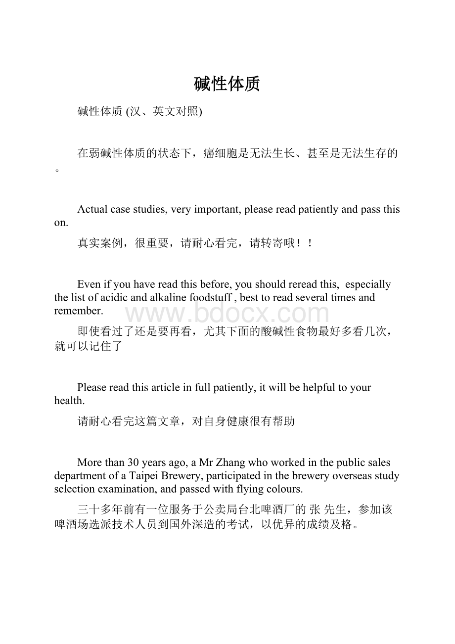 碱性体质Word文件下载.docx_第1页