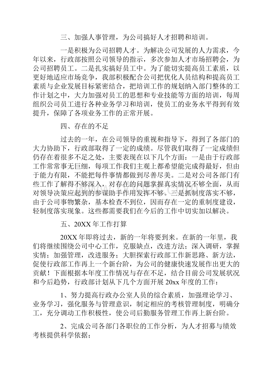 行政部门个人工作总结范文Word下载.docx_第2页