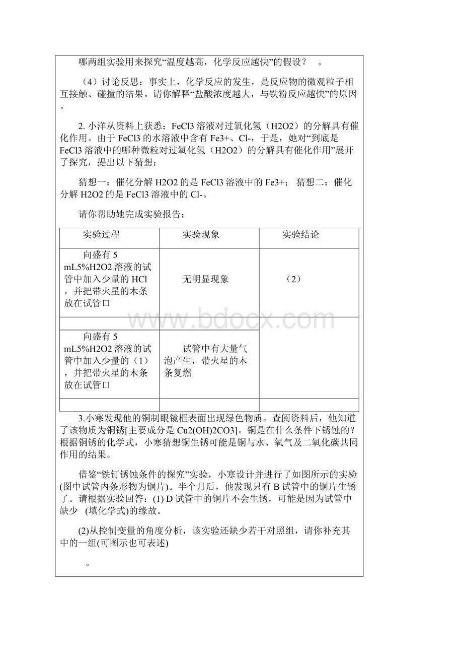 初中科学各类型化学实验探究题总结.docx_第2页