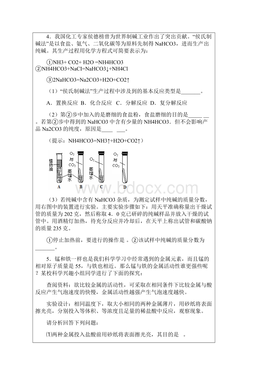 初中科学各类型化学实验探究题总结.docx_第3页