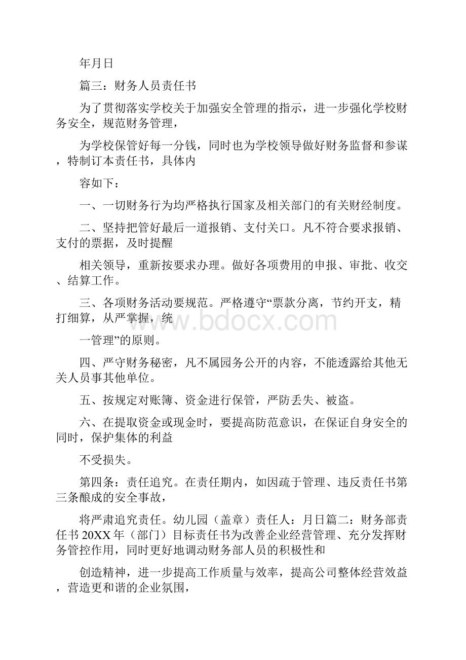 财务人员责任书.docx_第3页