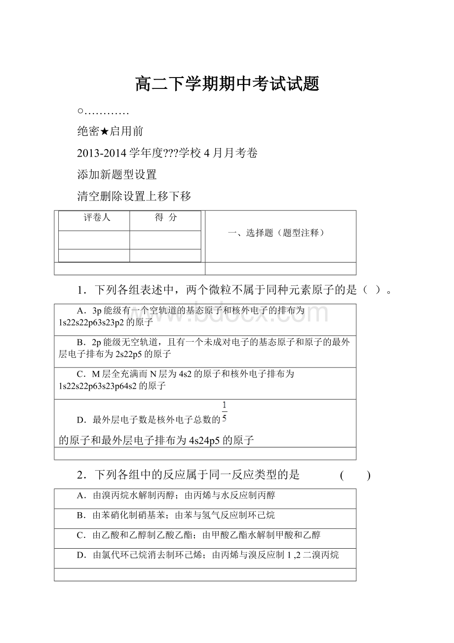 高二下学期期中考试试题.docx_第1页