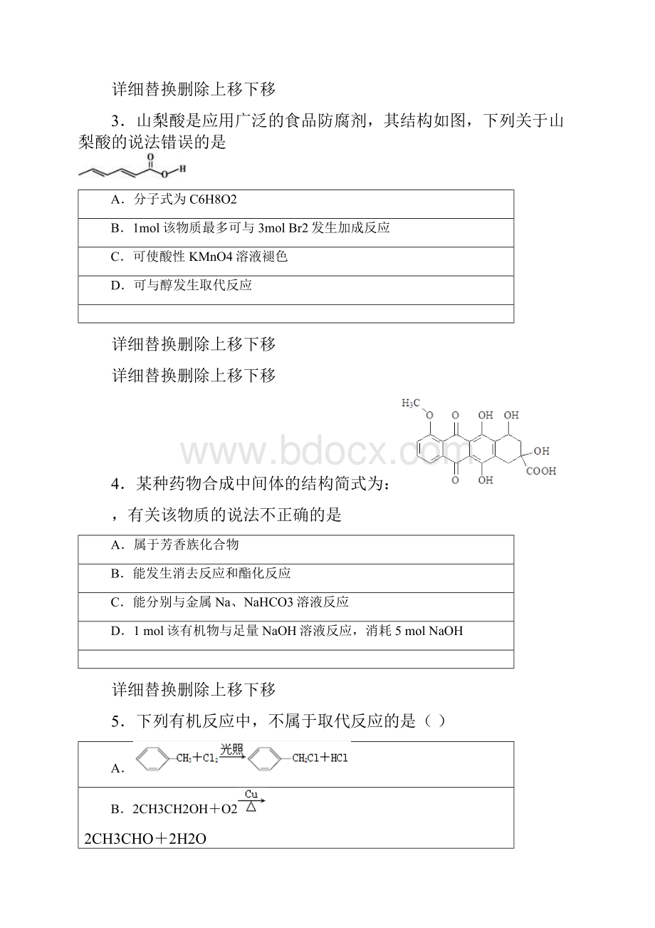 高二下学期期中考试试题Word格式文档下载.docx_第2页