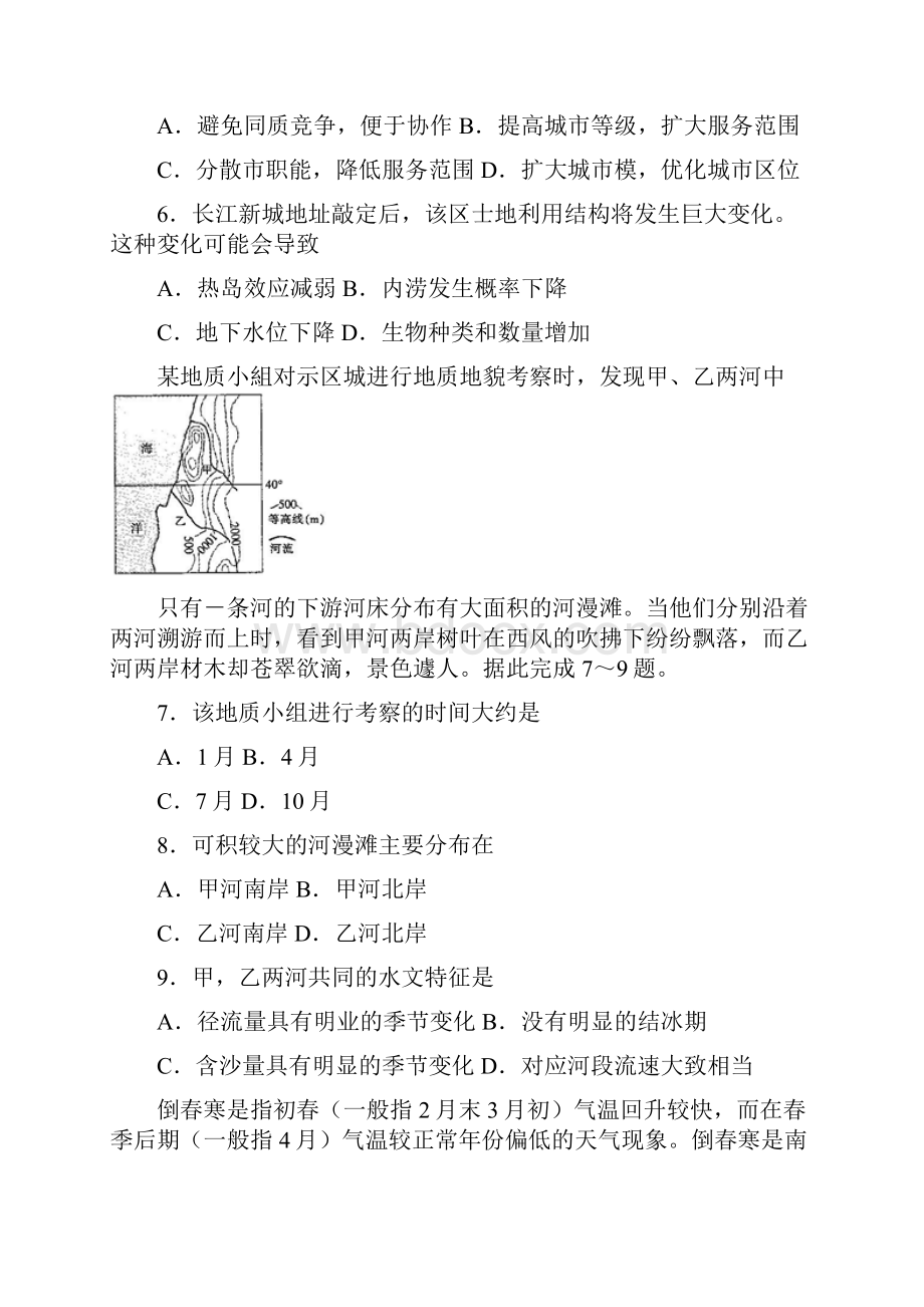 广东省茂名市五校联盟届高三第一次联考文科综合试题含答案Word下载.docx_第3页